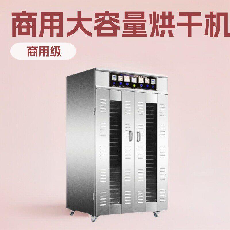 优惠商用食品烘干机荔枝龙眼蔬菜菌菇海鲜腊肠肉类鱼干果机烘干机