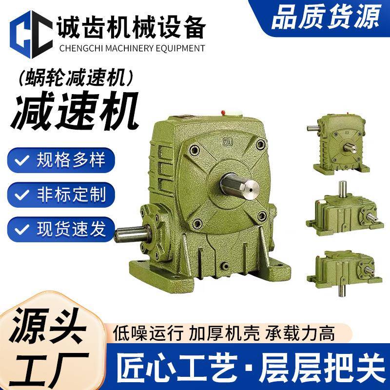 实力源头厂家蜗轮减速机WPA.WPE.WPW.WPD等工厂直发