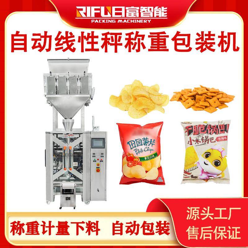 全自动翻领式包装机麦片藕粉枸杞坚果红枣线性秤包装机生产厂家