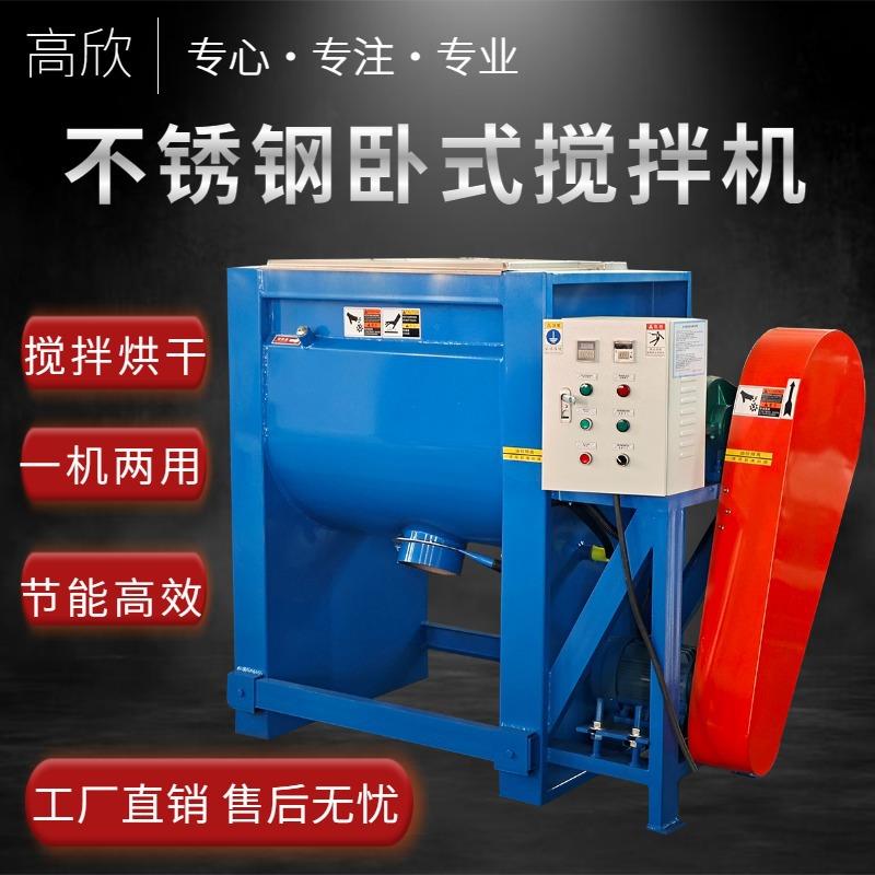 大型卧式塑料搅拌机拌料机饲料颗粒混料机烘干机粉末搅拌混合机