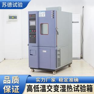恒温恒湿试验箱高低温交变湿热试验箱高低温试验箱厂家加工