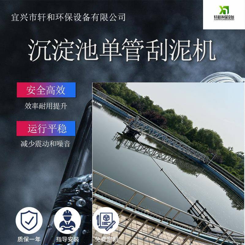 沉淀池单管刮泥机排水量大效率高污染噪音小厂家销售污水处理器