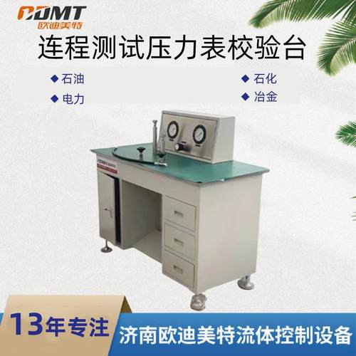 正负压连程压力表校验台多工位气体手动压力表校验台