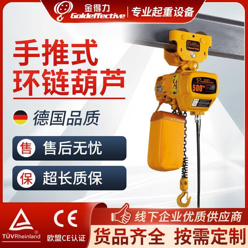 运行式升降环链电动葫芦行走工字钢可移动跑车鬼头电葫芦单链双链