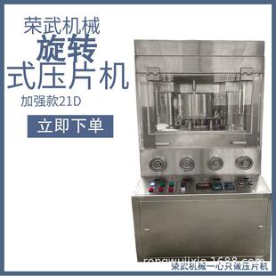 商用高产量荣武机械压片机加强版新款21D大直径大压力片高压