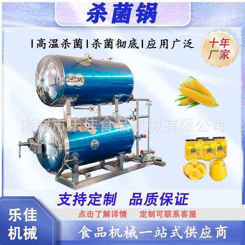 午餐肉高温杀菌锅水果罐头水浴式杀菌釜宠物罐头高温灭菌锅