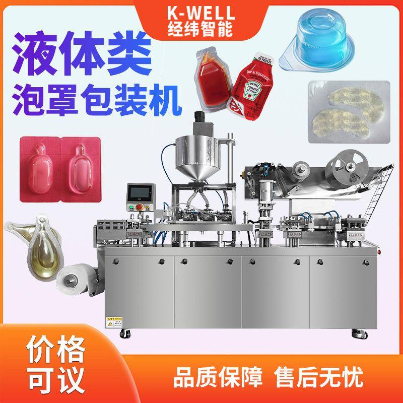 番茄酱果酱铝塑泡罩包装机漱口水液体灌装泡壳热封机厂家