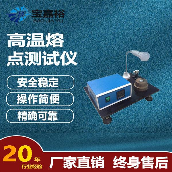 塑料颗粒高温熔点测试仪塑料颗粒熔点测试仪药物熔点仪
