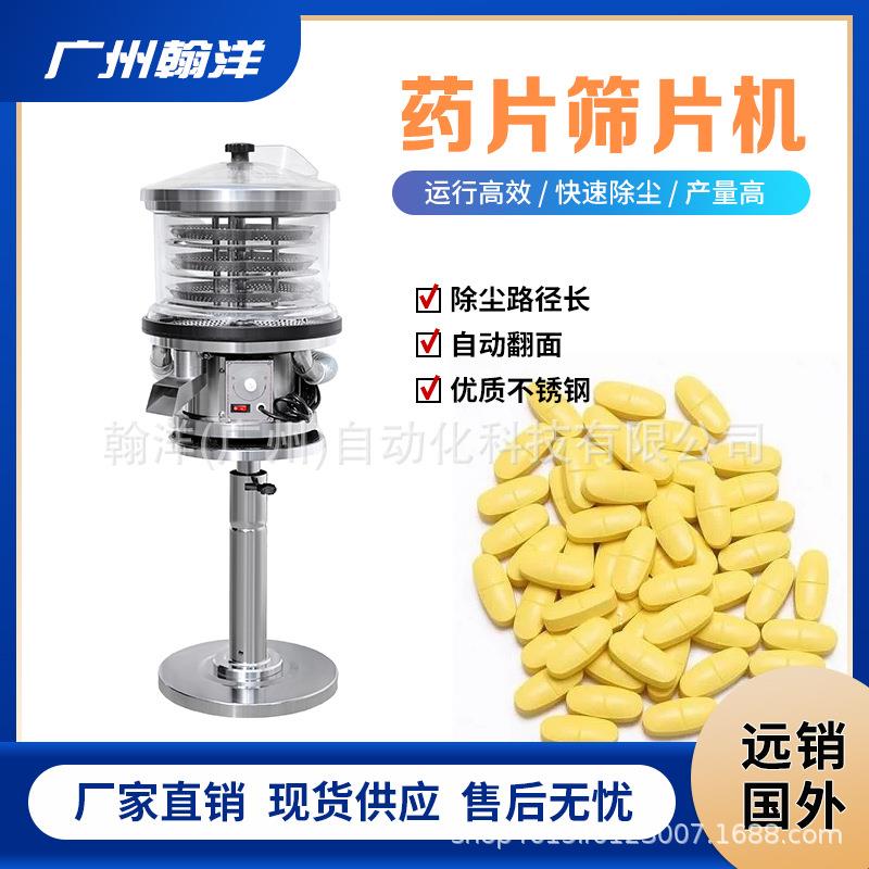 广州CFQ-310药片筛片机各种片剂除尘去粉机下旋振动筛片机