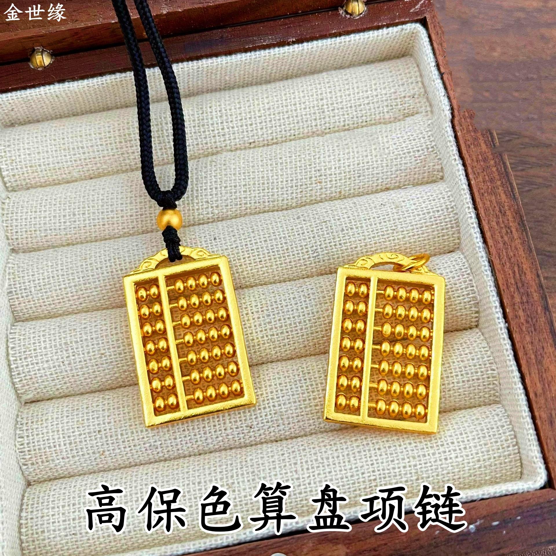 沙金项链祥云如意算盘吊