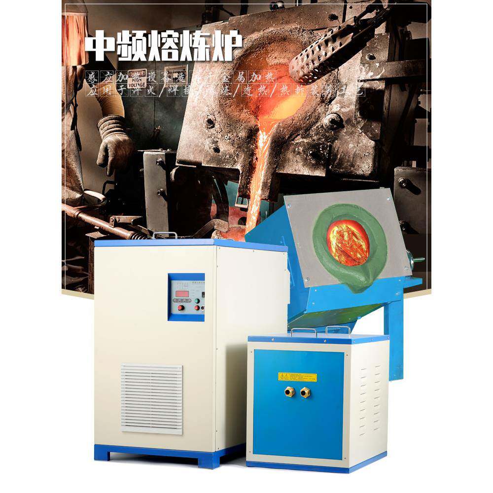 中熔炉小型熔铁炉熔铜炉熔铝炉频熔金机金铂金试炼验电钯炉铸qpq