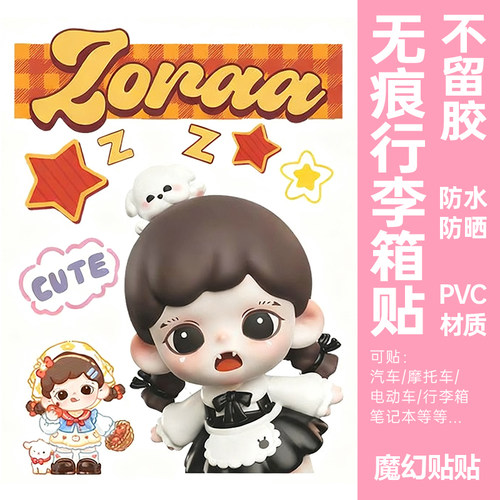 ZORAA行李箱贴纸防水不留胶高级感旅行箱防丢拉杆箱改造装饰贴纸