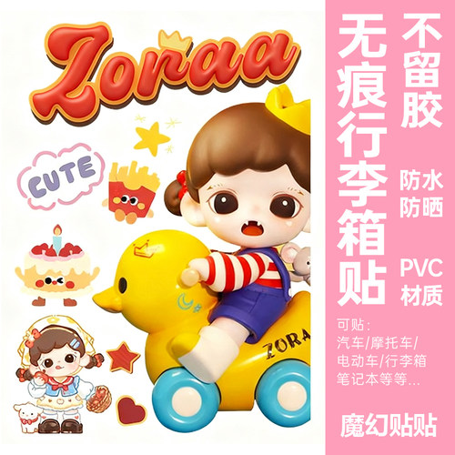 zoraa行李箱贴纸防水不留胶大图案旅行箱电动车电脑改造装饰贴纸