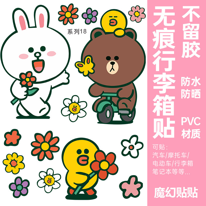 卡通可爱布朗熊行李箱贴纸防水不留胶电动车笔记本电脑装饰小贴纸