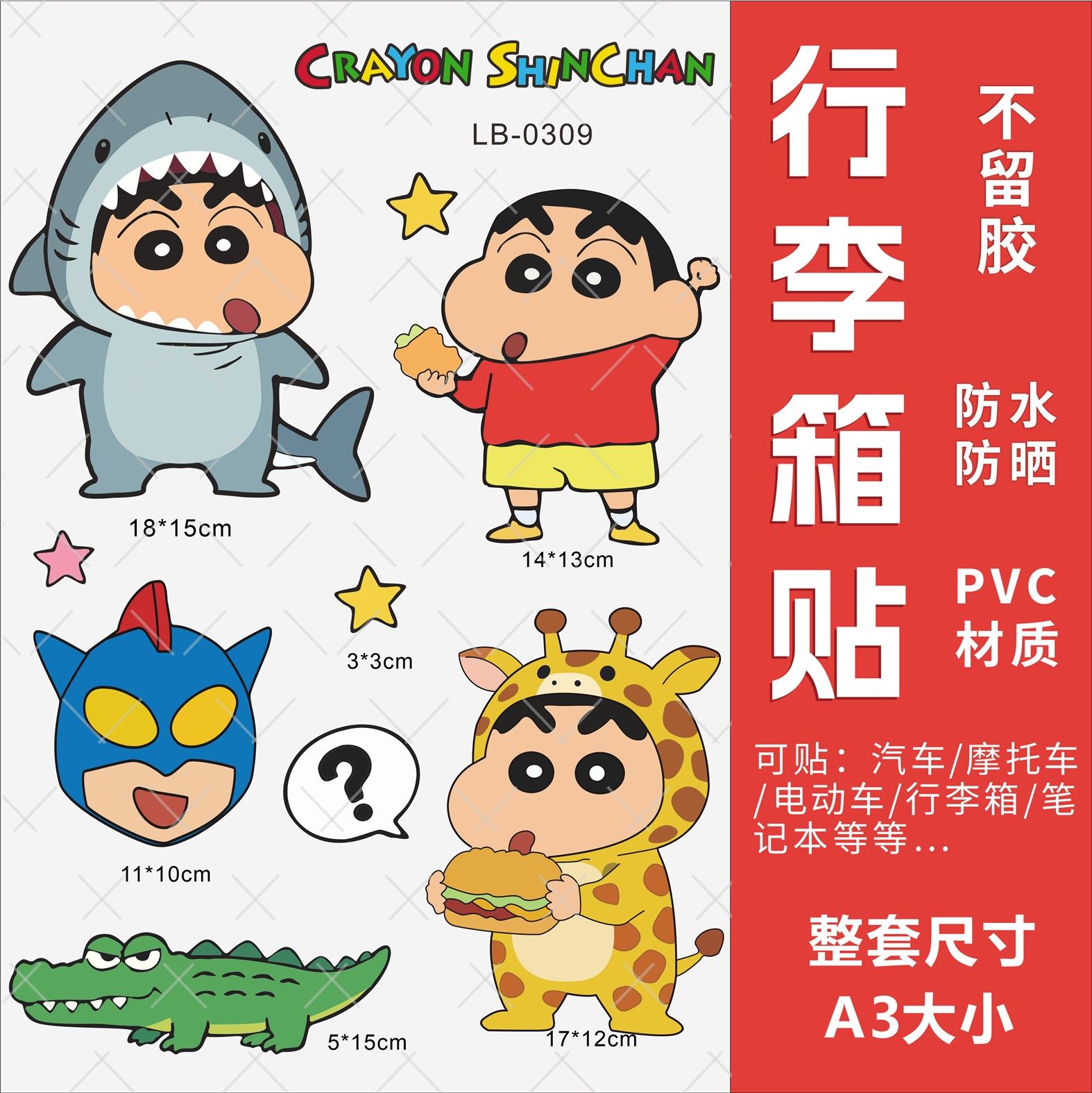 蜡笔小新行李箱贴纸防水不留胶旅行箱防丢遮丑电动车柜子装饰贴纸,文具电教/文化用品/商务用品,贴纸/立体贴纸,淘宝优惠券,粉丝福利购,淘宝优惠卷
