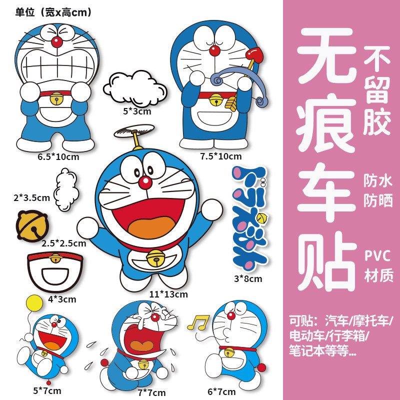 哆啦A梦行李箱贴纸防水不留胶卡通可爱蓝胖子拉杆箱改造装饰贴纸