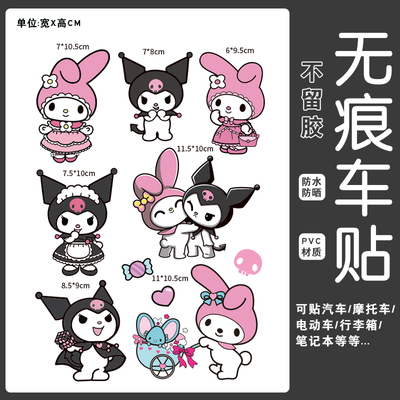 库洛米行李箱贴纸防水不留胶凹凸面旅行箱专用电动车改造装饰贴纸