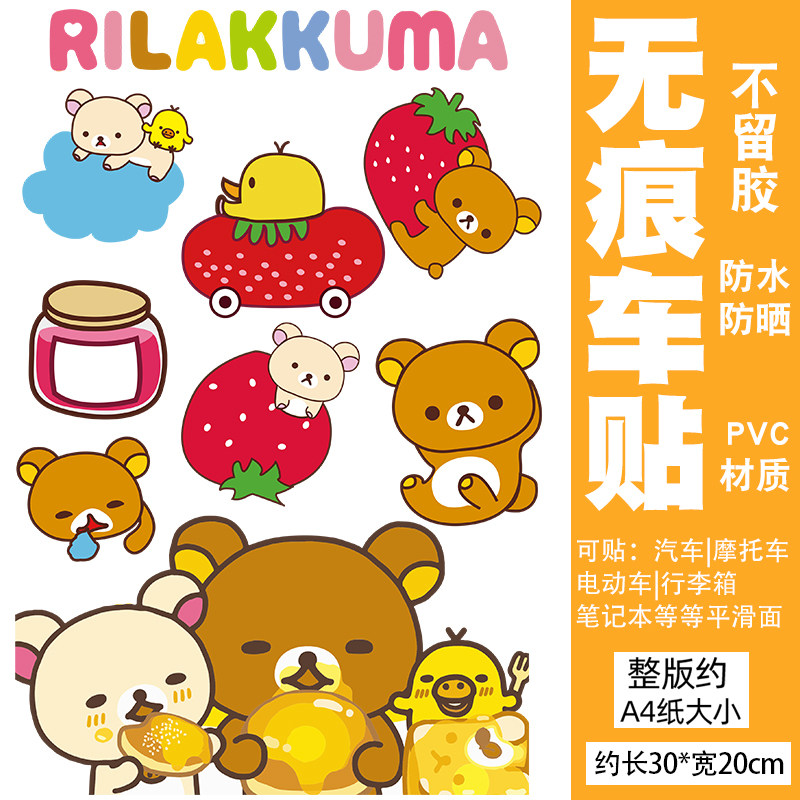轻松熊行李箱贴纸防水不留胶可爱高级感笔记本电脑改造装饰贴纸