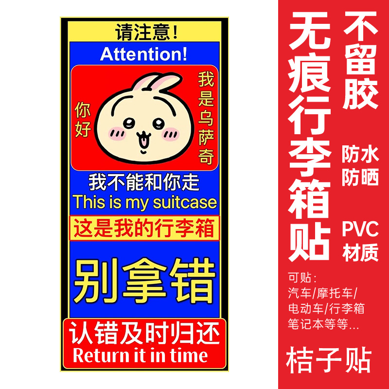 chiikawa吉伊卡哇行李箱贴纸大图案全贴整张出国防拿错小八贴