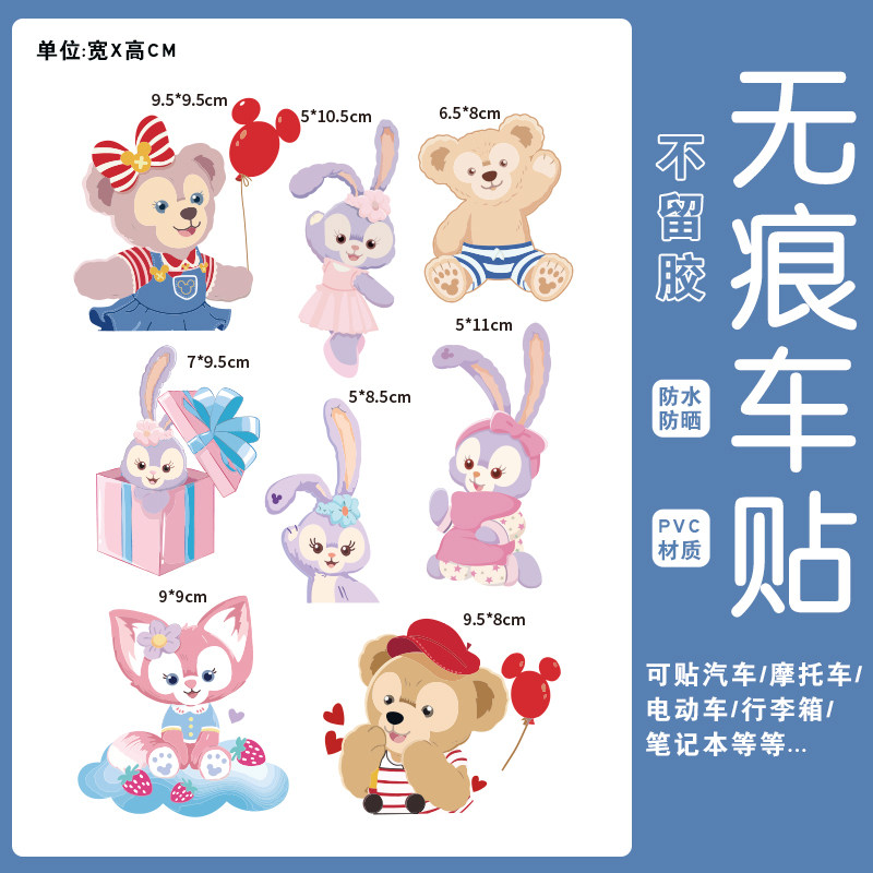 迪士尼玲娜贝儿行李箱贴纸防水不留胶可爱达菲熊电动车电脑装饰贴