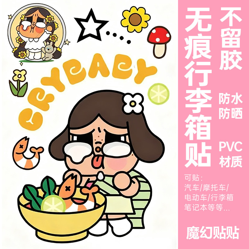 crybaby哭娃行李箱贴纸防水不留胶大号旅行箱拉杆箱专用装饰贴