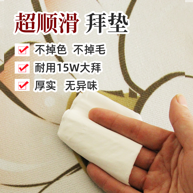 大拜忏的垫子磕大头大礼拜专用x垫顺滑108拜垫子大拜垫家用四季款