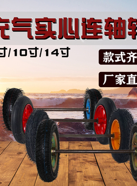 8寸手推车充气轮 2m50-4/300-8两轮连轴实心橡胶轮子12寸老虎车轮