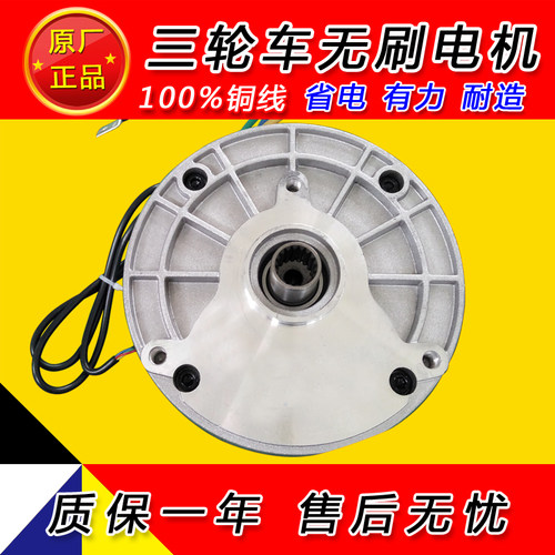 电动三轮车电机 珠峰大阳大江用电机 60V7F2V1200W1500W2200W