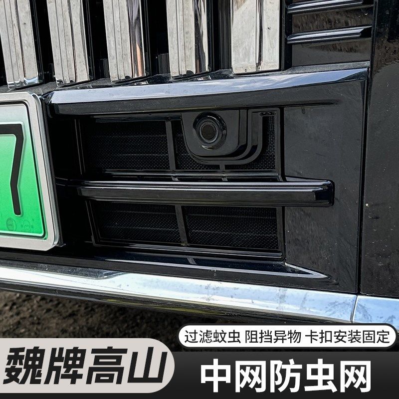 适用于魏牌高山防虫网专用免拆杠卡D扣式中网防尘保护罩改装汽配,汽车用品/电子/清洗/改装,出风口保护罩,淘宝优惠券,粉丝福利购,淘宝优惠卷