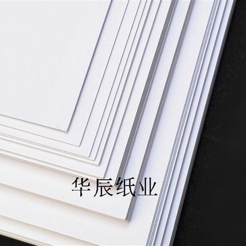 白色卡纸A4手工idiy缠花卡纸加厚硬卡纸300克双面打印A4纸四开8开