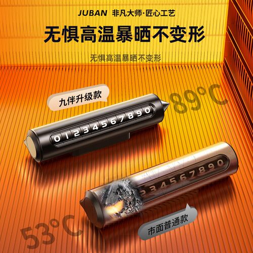 挪车电话牌停车号码牌临时移车高级车上留号器车载创Y意汽车专用