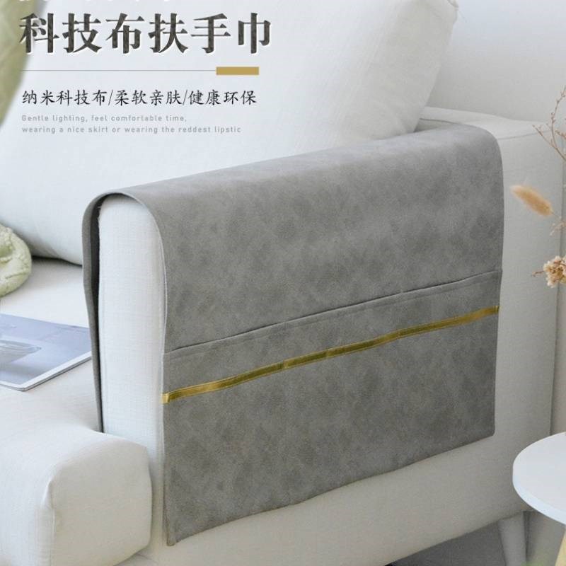 科技布沙发扶手盖巾轻奢防滑可收纳沙发I扶手保护罩皮革防污扶手