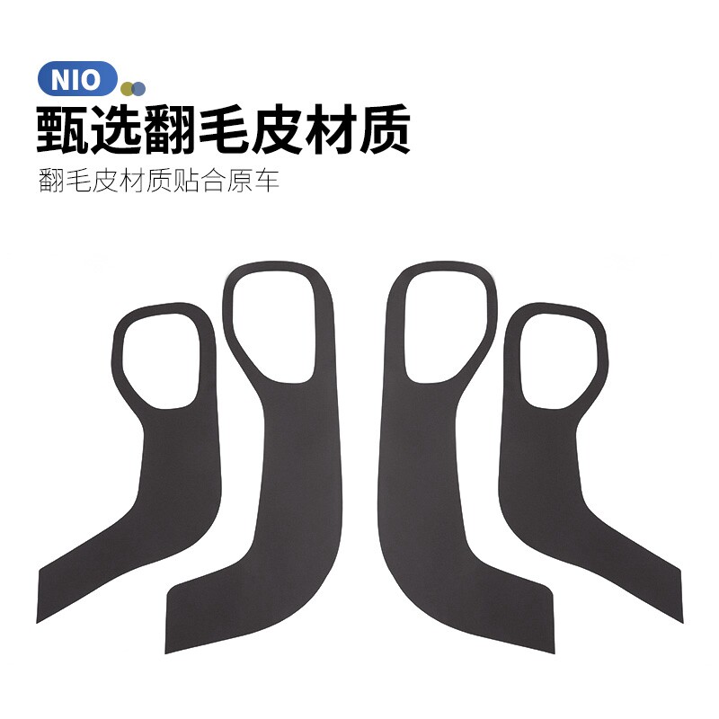 适用于蔚来EC7车门防踢垫改装翻毛皮门J板贴防护防脏垫内饰贴配件
