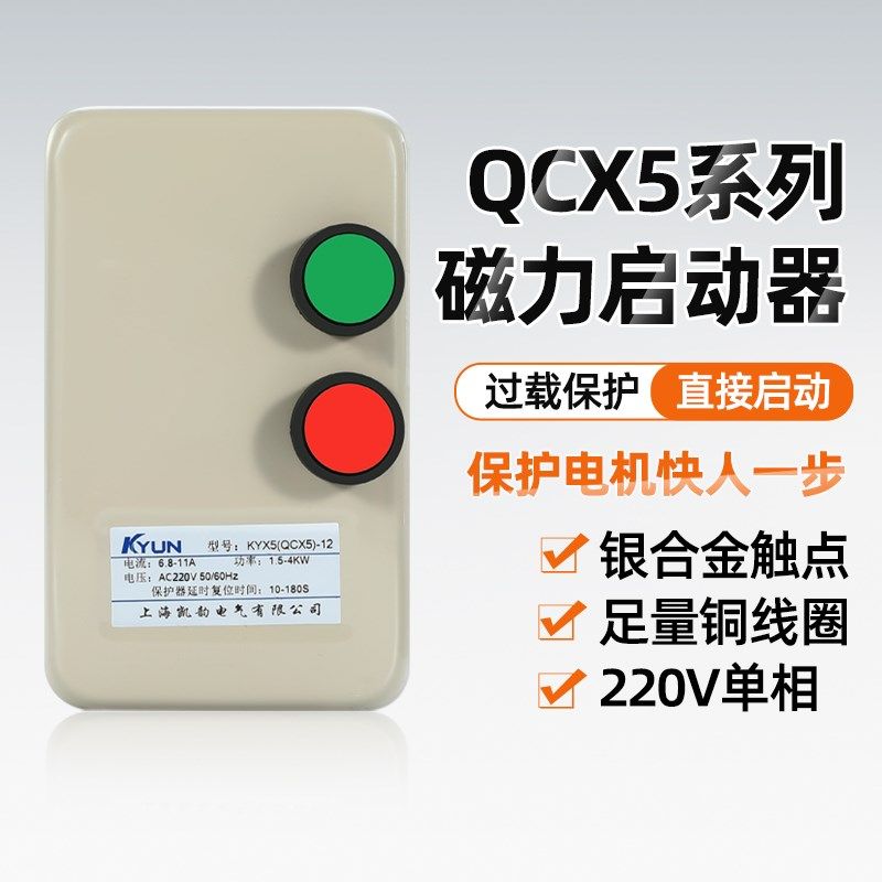 磁力启动器220V单相风机水泵控制起G动开关电机过载过流过热保护