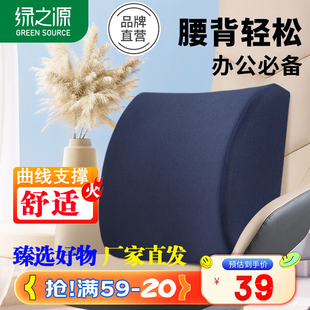 绿之源腰垫靠g枕背靠垫办公室腰靠汽车椅子靠背腰托支撑记忆棉靠