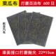 菜瓜布汽车油漆金属除锈t清洁拉丝工业百洁布研磨抛光布600目