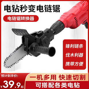 手电钻变电链锯改电锯转换头家用手持迷你伐木锯园U林锯4寸电动锯