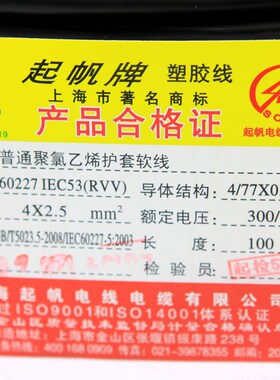 起帆电线 RVV4*2.u5 铜芯圆护套软线 电源线   国标