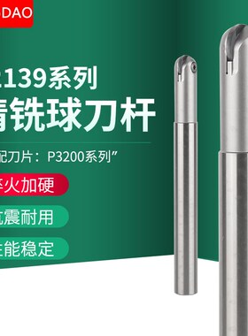 圆球头数控刀杆R4R5R6R12.5R10R15R16半圆刀片P3200球型XT2139精
