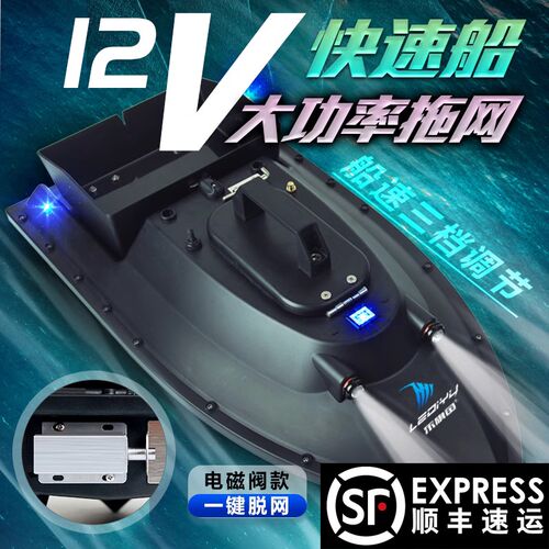 新款遥控打窝船定点投饵脱拖钩打窝神器高速12QV大功率拉网打窝船