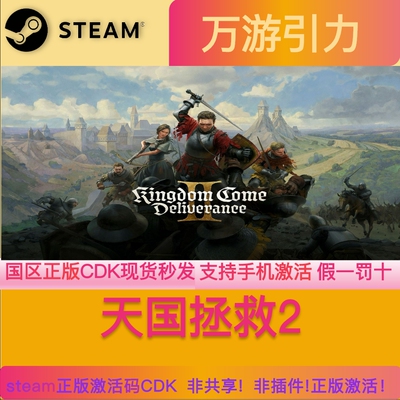 天国拯救2皇家版steam国区CDK激活码Kingdom Come Deliverance II