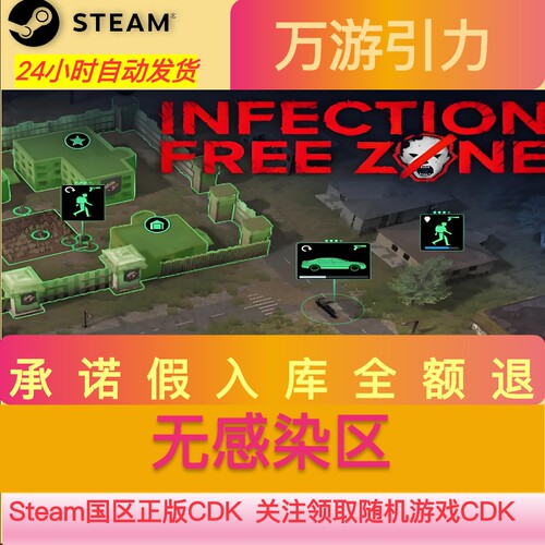 Steam正版CDK 无感染区 Infection Free Zone 国区激活码cdk