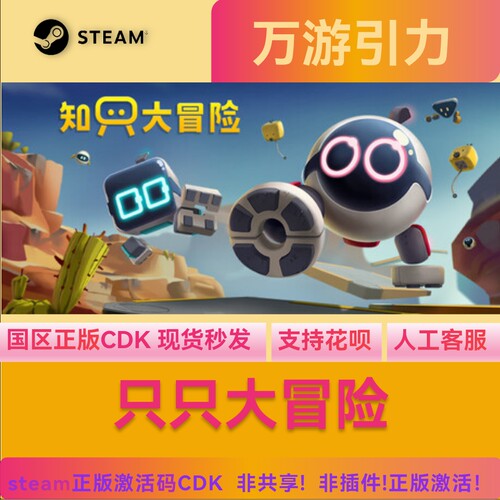 steam正版 只只大冒险 Biped 国区激活码CDKey 现货秒发cdk pc端