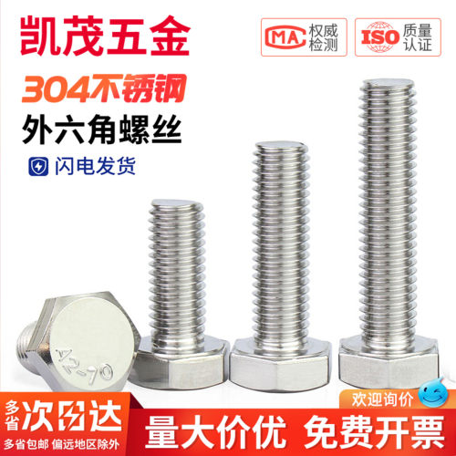 304不锈钢外六角螺丝加长螺栓螺钉螺杆M3M4M5M6M8M10M12M16-M20mm
