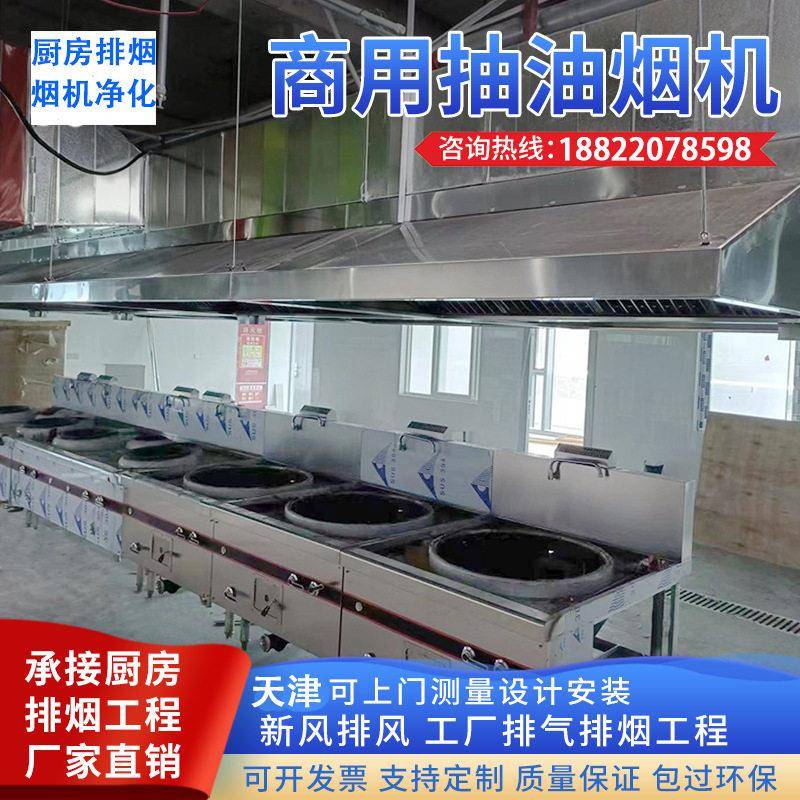 天津商用厨房排烟通风管道烤肉安装风机油烟净化净化器下排烟
