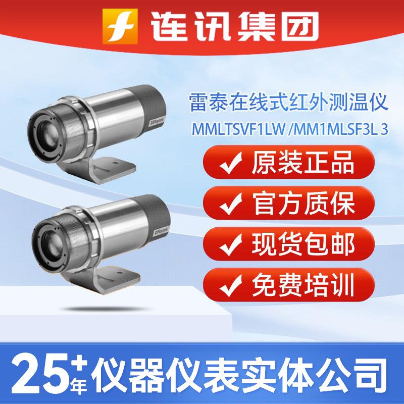 雷泰MMLTSVF1LW红外测温仪MM1MLSF3L在线式测高温计RAYMMMTSSF1L