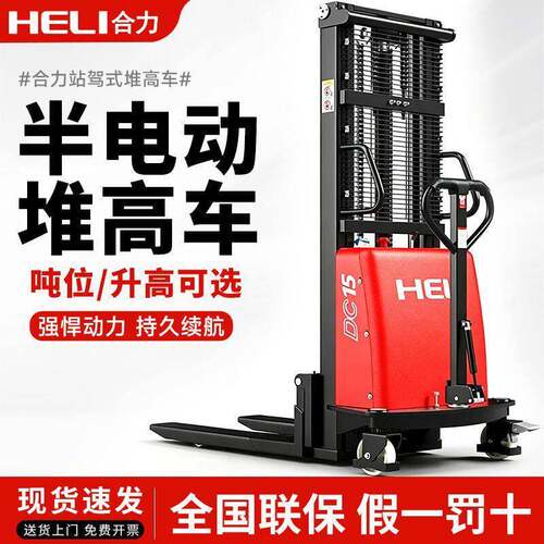 合力半电动堆车1.5吨升降叉车2吨升降装卸车电动堆垛叉车