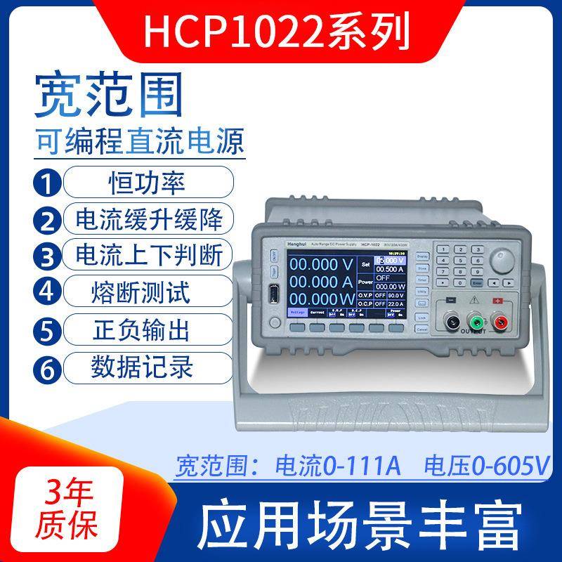 大功率宽范围可编程直流电源HCP1022/1023/1023B/1024/1024B
