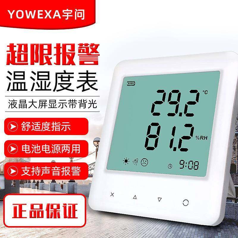 宇问温湿度计YEM20室内高精度大屏幕大气压二氧化碳温湿度记录仪