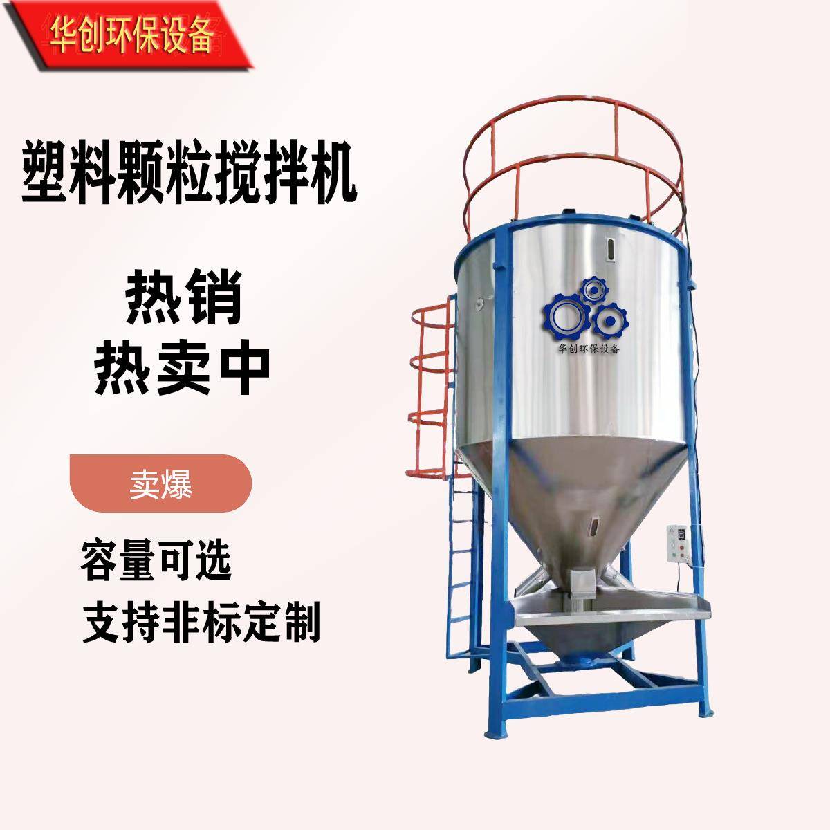 供应工业塑料搅拌机破碎片料除湿烘干机饲料肥料配比混合机